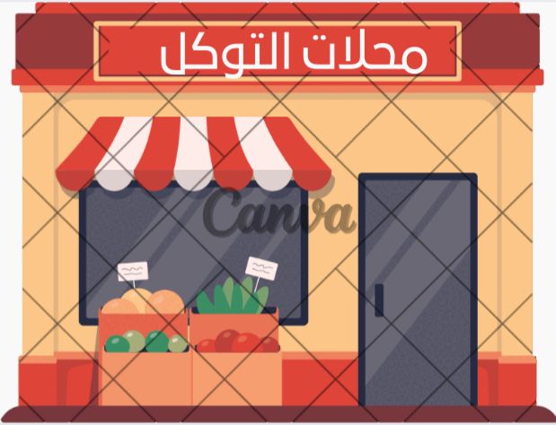 متجر تجريبي